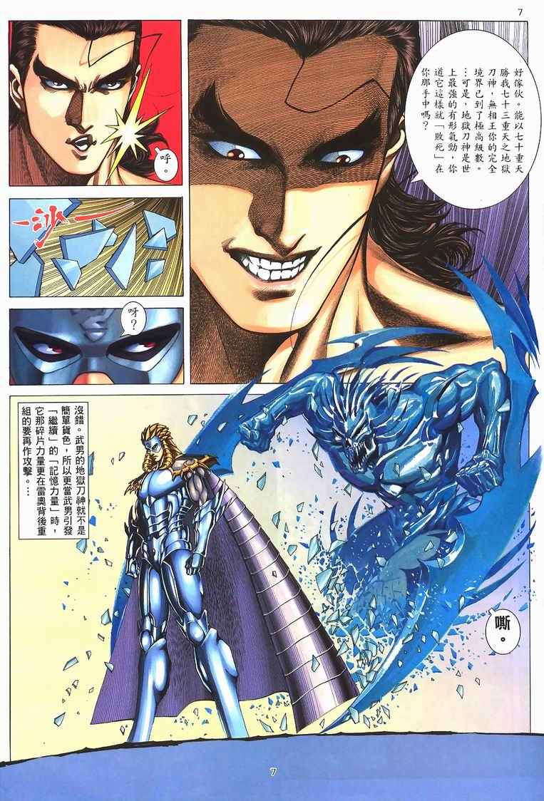 《武神》漫画最新章节第228回免费下拉式在线观看章节第【7】张图片