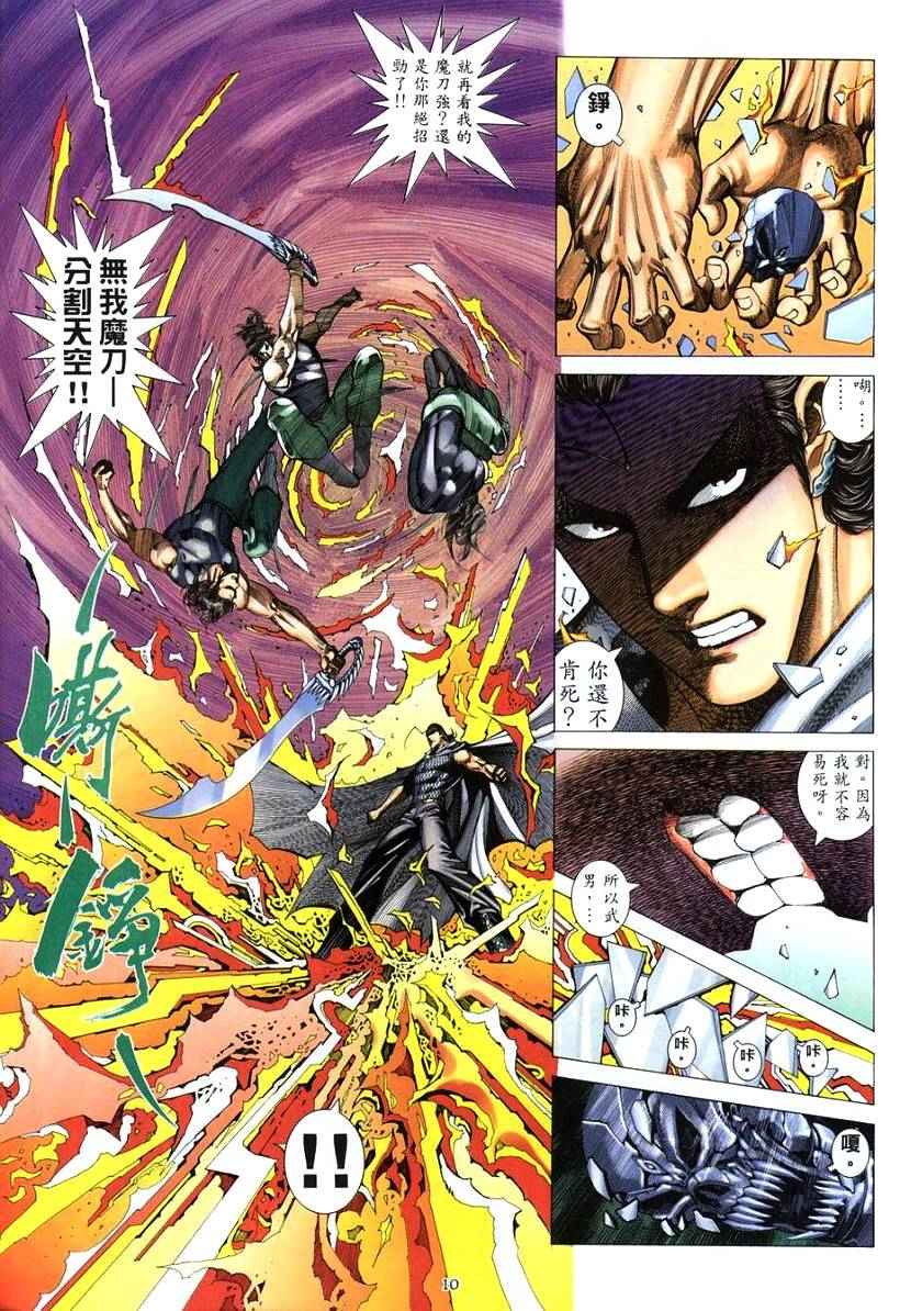 《武神》漫画最新章节第264回免费下拉式在线观看章节第【10】张图片