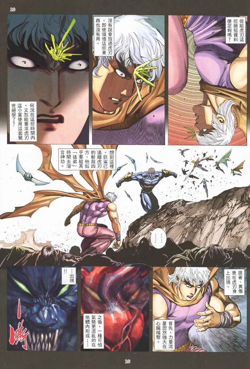 《武神》漫画最新章节第254回免费下拉式在线观看章节第【15】张图片