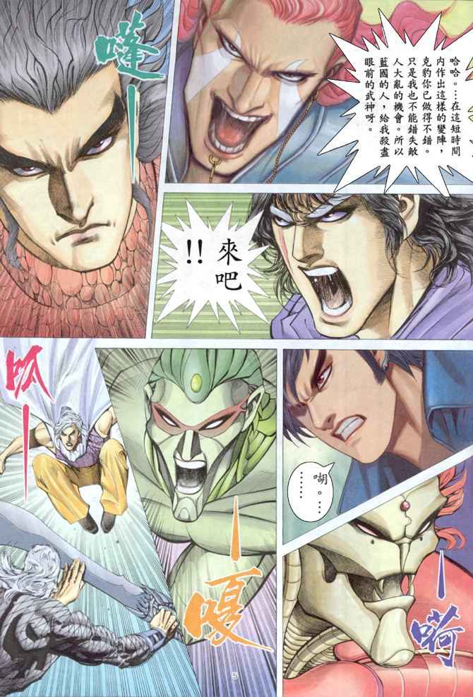 《武神》漫画最新章节第161回免费下拉式在线观看章节第【5】张图片