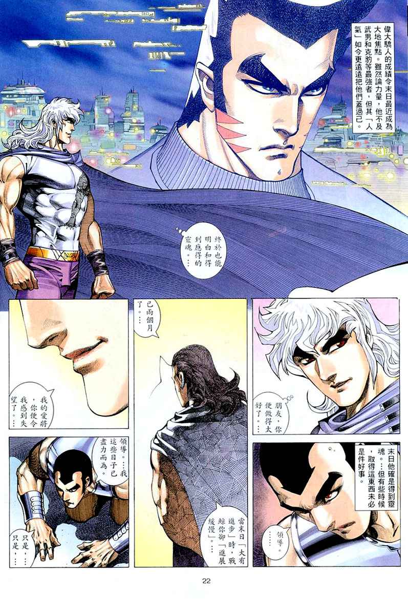 《武神》漫画最新章节第261回免费下拉式在线观看章节第【22】张图片