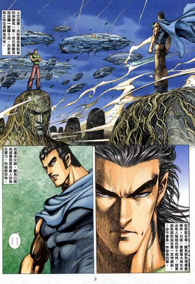 《武神》漫画最新章节第97回免费下拉式在线观看章节第【3】张图片