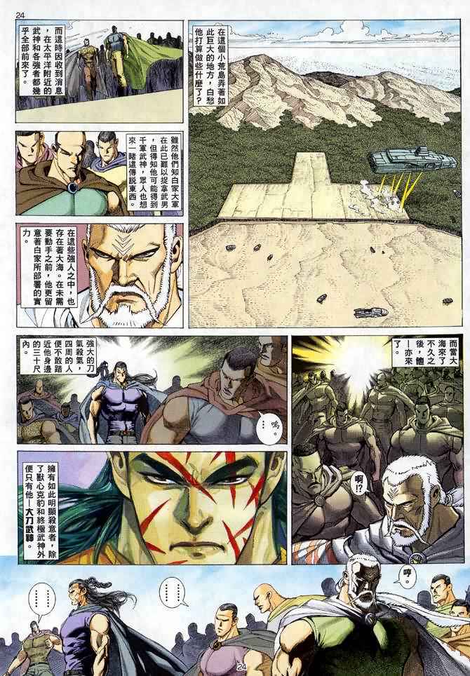 《武神》漫画最新章节第24回免费下拉式在线观看章节第【18】张图片