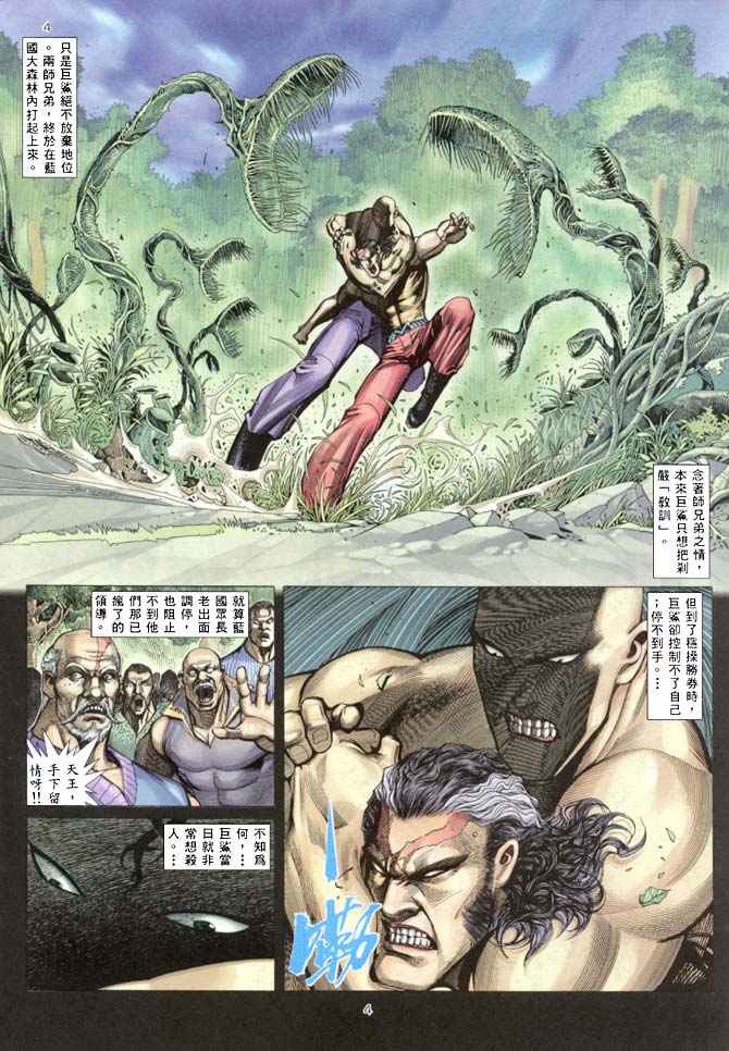 《武神》漫画最新章节第144回免费下拉式在线观看章节第【4】张图片