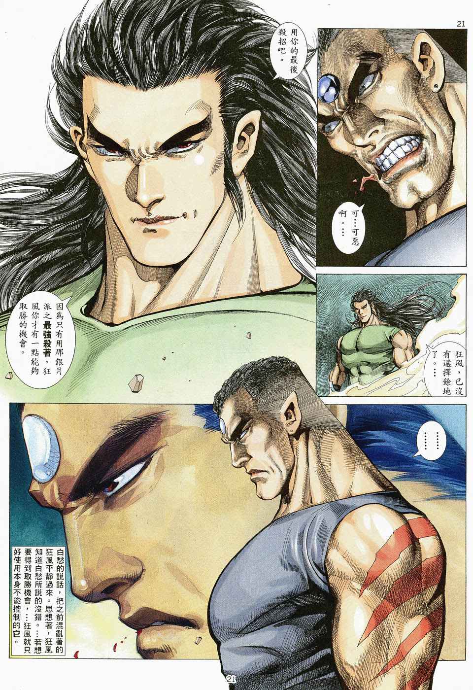 《武神》漫画最新章节第47回免费下拉式在线观看章节第【21】张图片