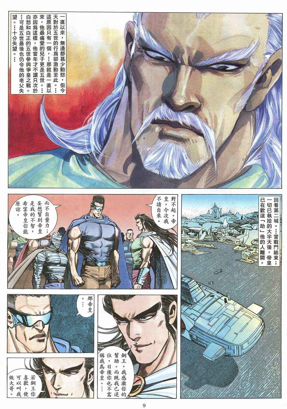 《武神》漫画最新章节第54回免费下拉式在线观看章节第【9】张图片