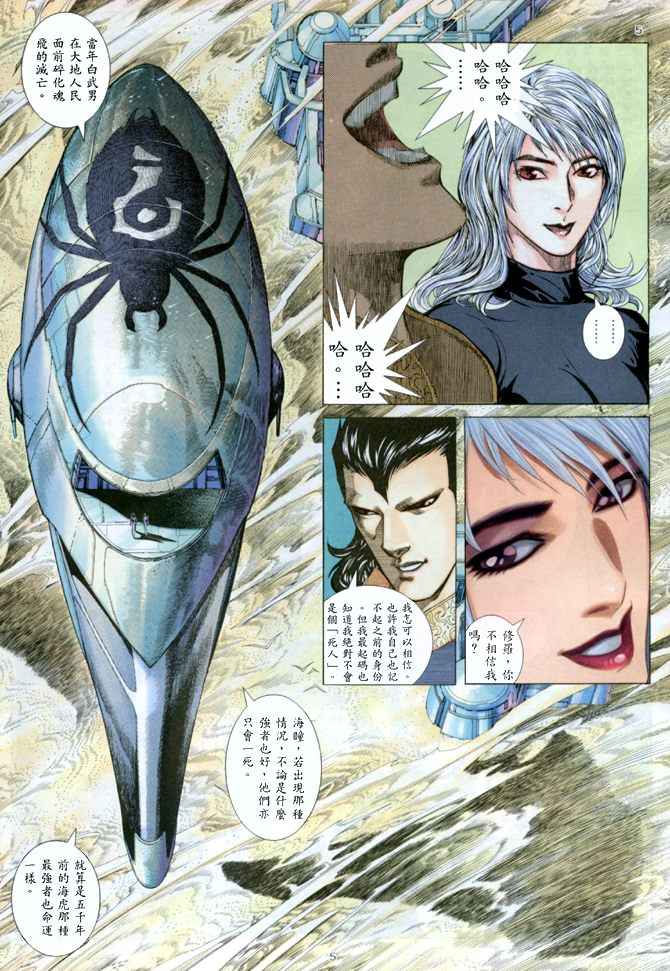 《武神》漫画最新章节第146回免费下拉式在线观看章节第【5】张图片