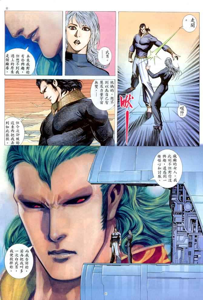 《武神》漫画最新章节第146回免费下拉式在线观看章节第【8】张图片