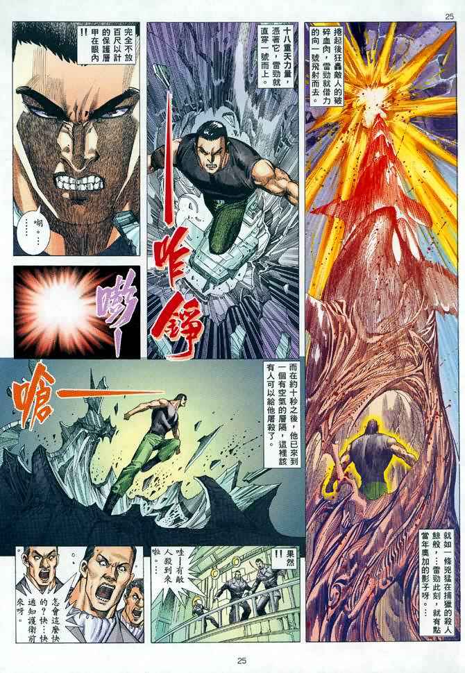 《武神》漫画最新章节第86回免费下拉式在线观看章节第【25】张图片