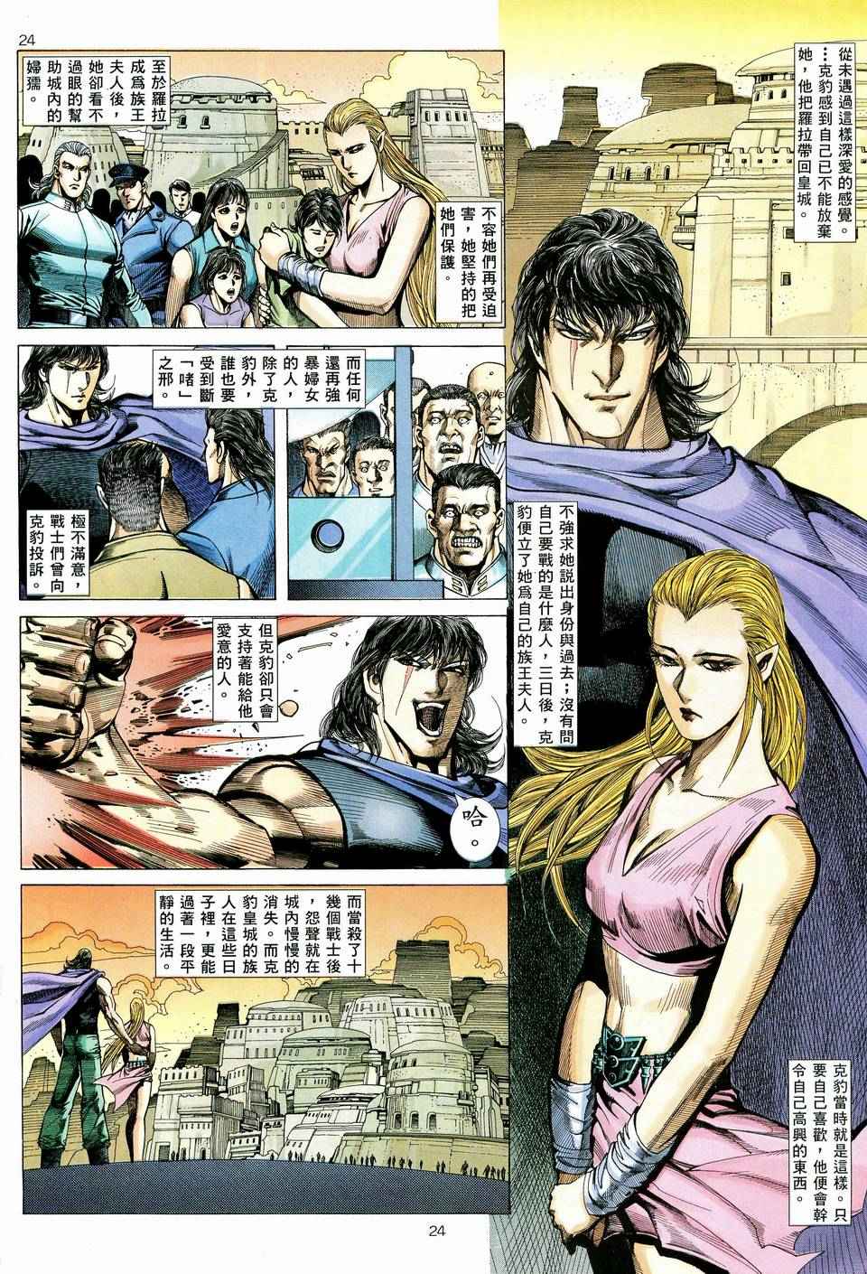 《武神》漫画最新章节第75回免费下拉式在线观看章节第【24】张图片