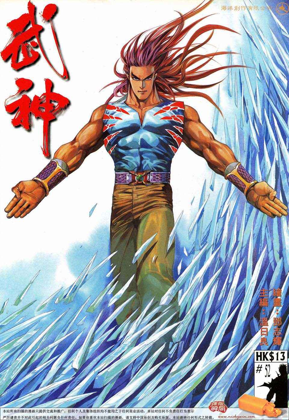 《武神》漫画最新章节第52回免费下拉式在线观看章节第【1】张图片