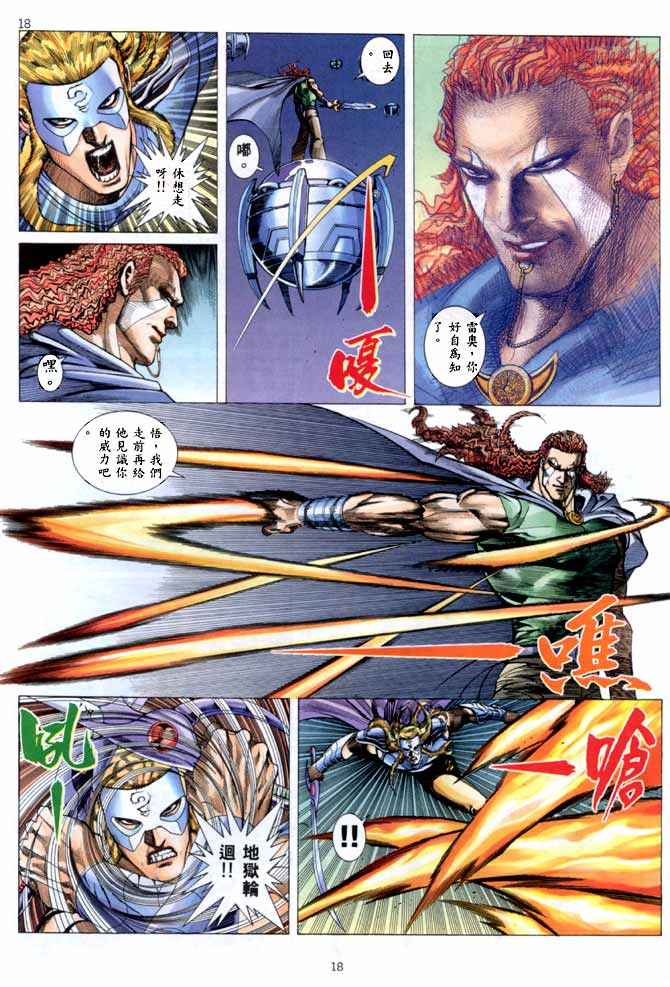 《武神》漫画最新章节第141回免费下拉式在线观看章节第【18】张图片