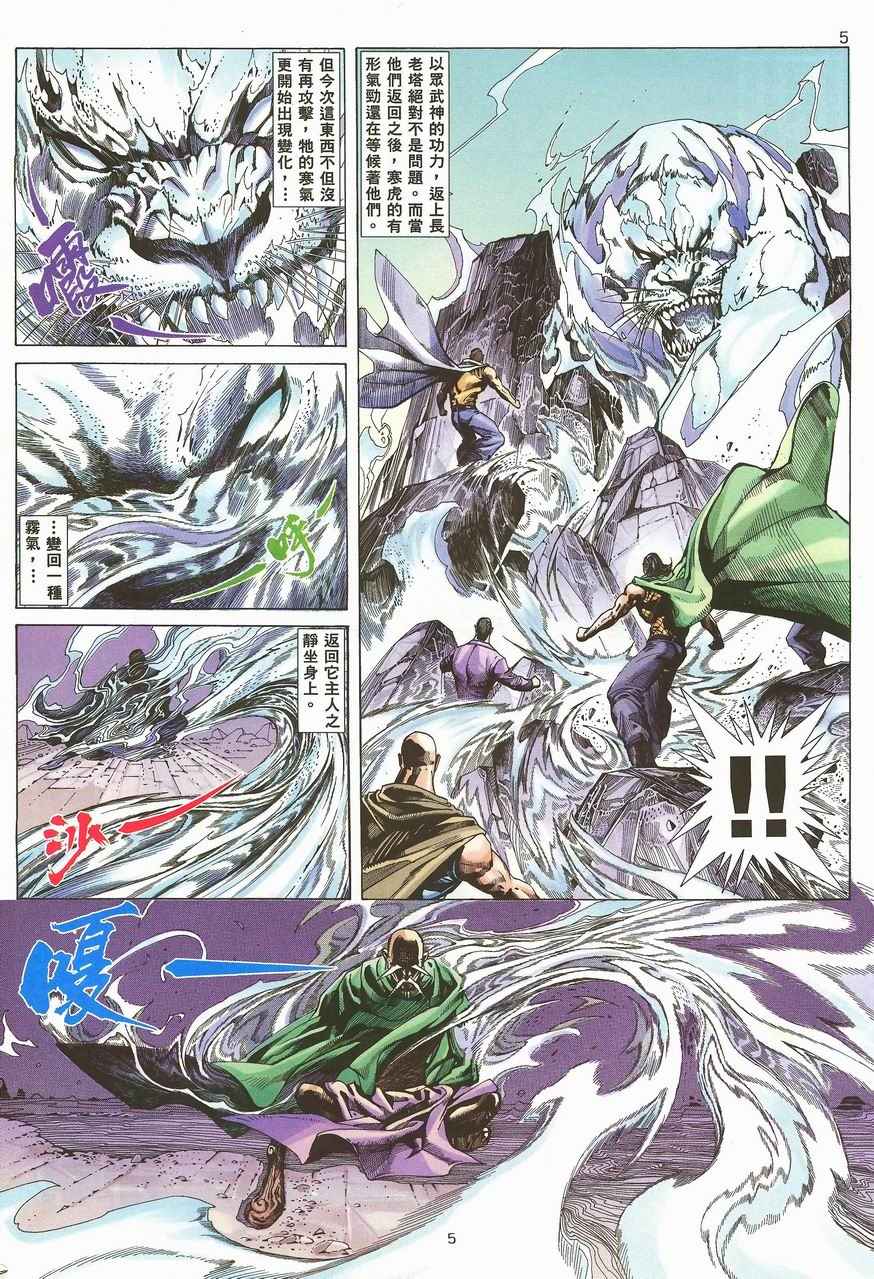 《武神》漫画最新章节第99回免费下拉式在线观看章节第【5】张图片