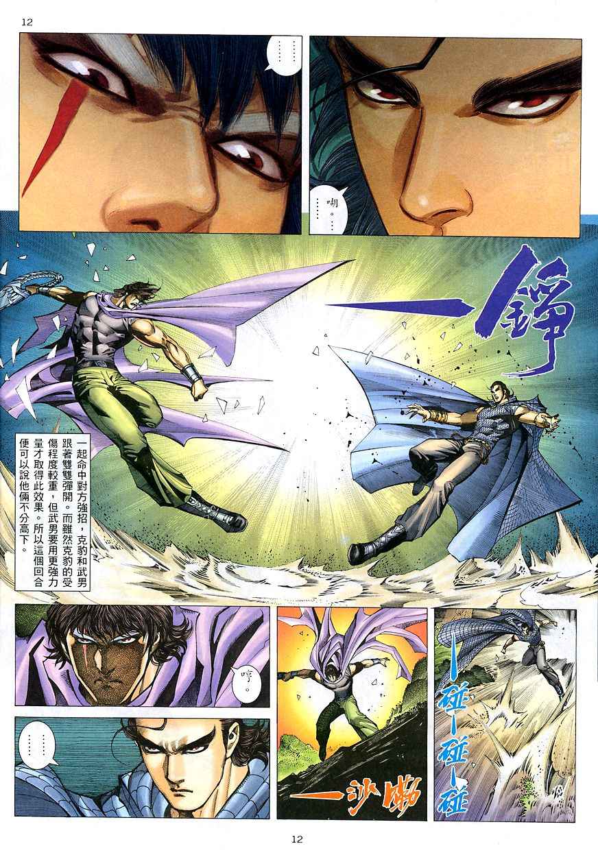 《武神》漫画最新章节第207回免费下拉式在线观看章节第【11】张图片