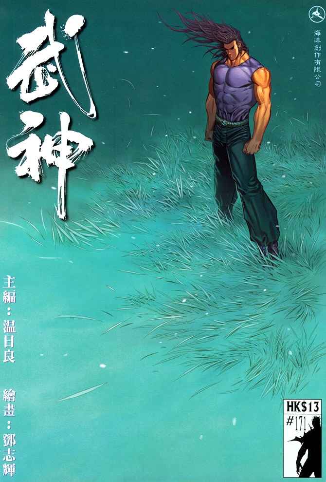 《武神》漫画最新章节第171回免费下拉式在线观看章节第【1】张图片