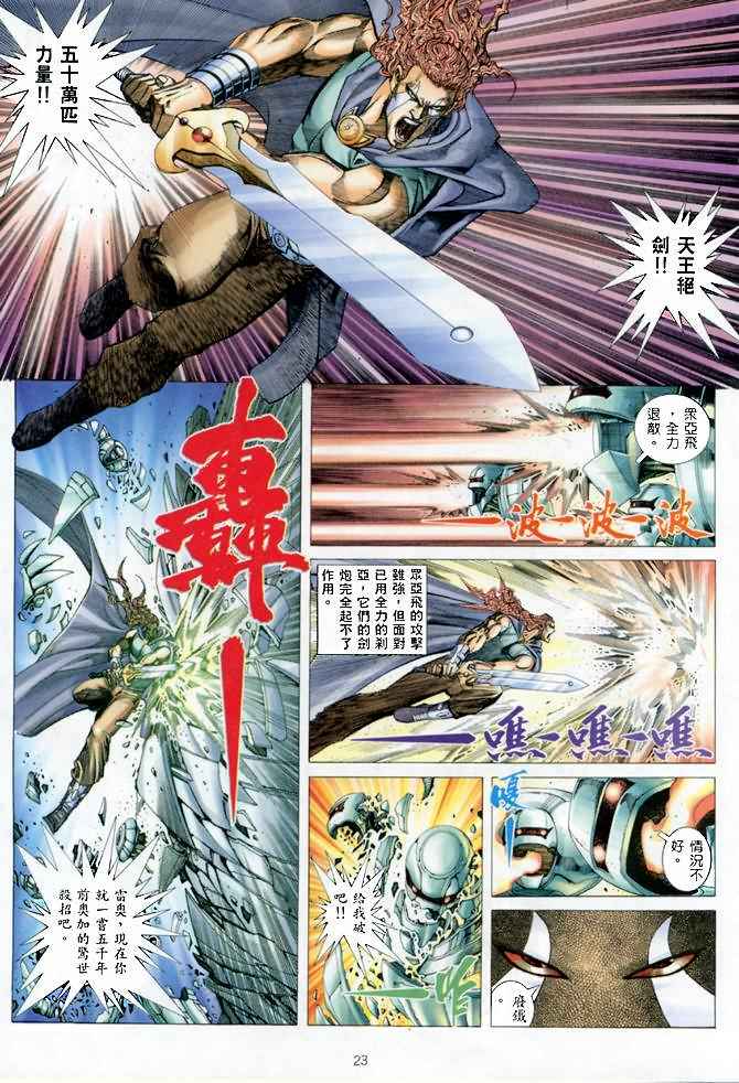 《武神》漫画最新章节第140回免费下拉式在线观看章节第【22】张图片