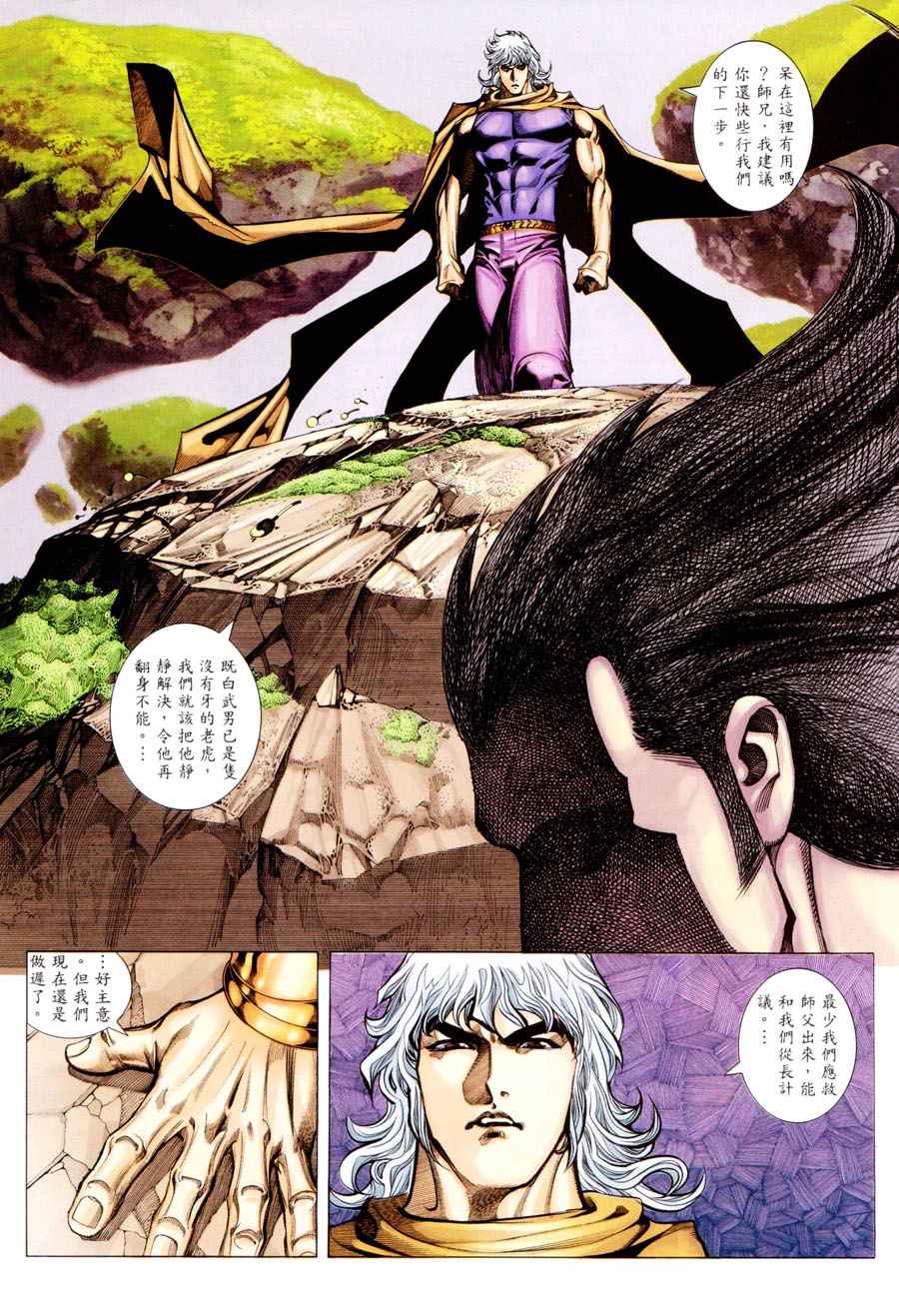 《武神》漫画最新章节第294回免费下拉式在线观看章节第【4】张图片