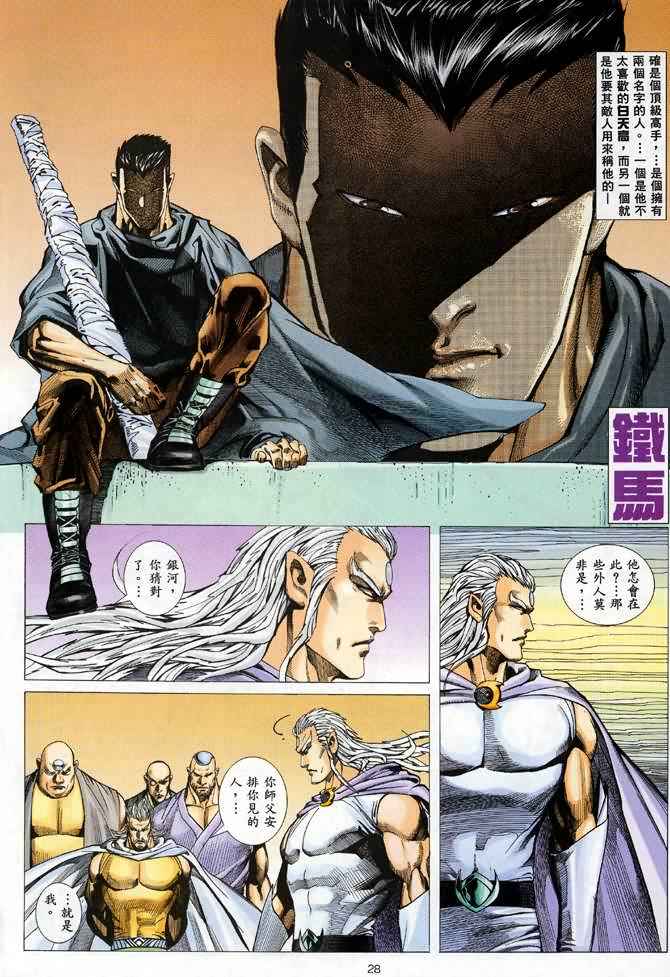 《武神》漫画最新章节第89回免费下拉式在线观看章节第【27】张图片