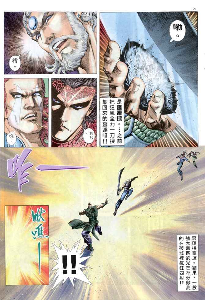 《武神》漫画最新章节第163回免费下拉式在线观看章节第【20】张图片