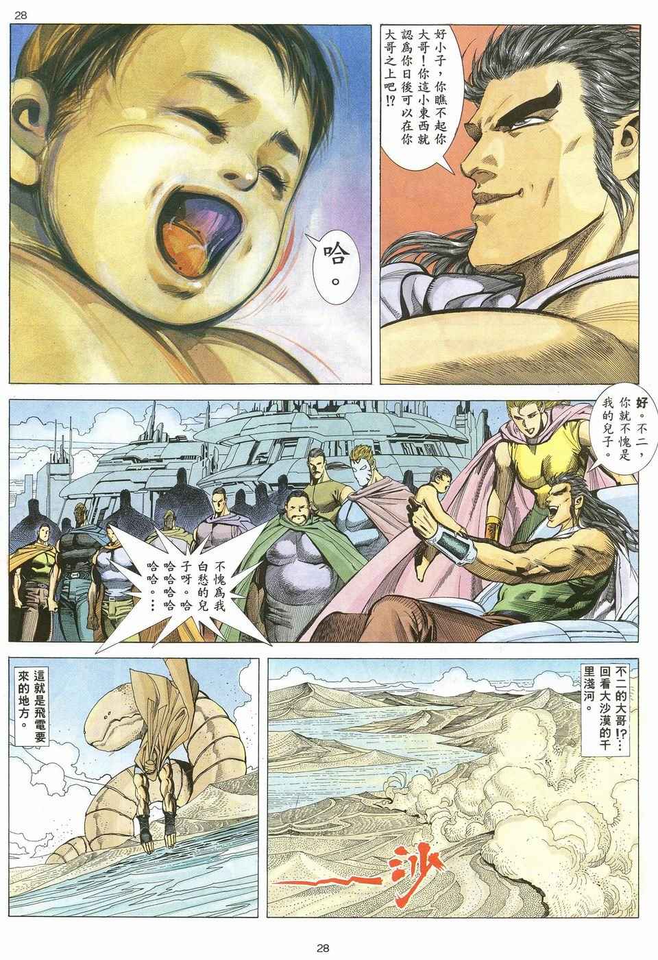 《武神》漫画最新章节第34回免费下拉式在线观看章节第【28】张图片