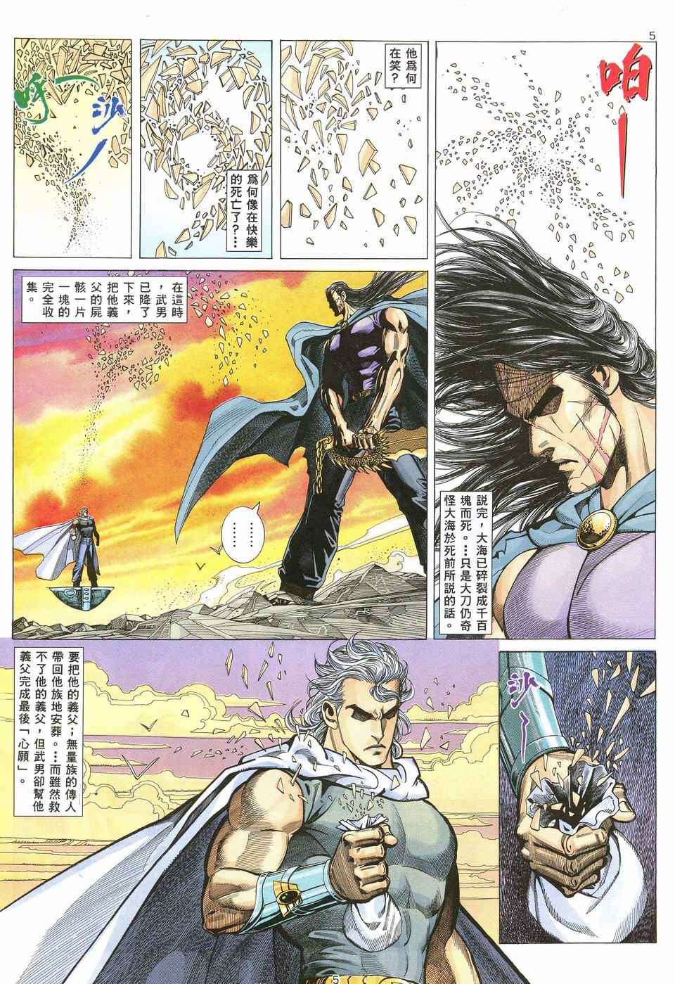 《武神》漫画最新章节第70回免费下拉式在线观看章节第【5】张图片