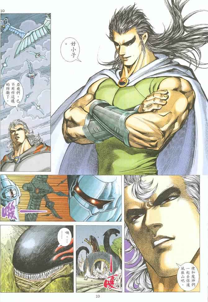 《武神》漫画最新章节第126回免费下拉式在线观看章节第【10】张图片