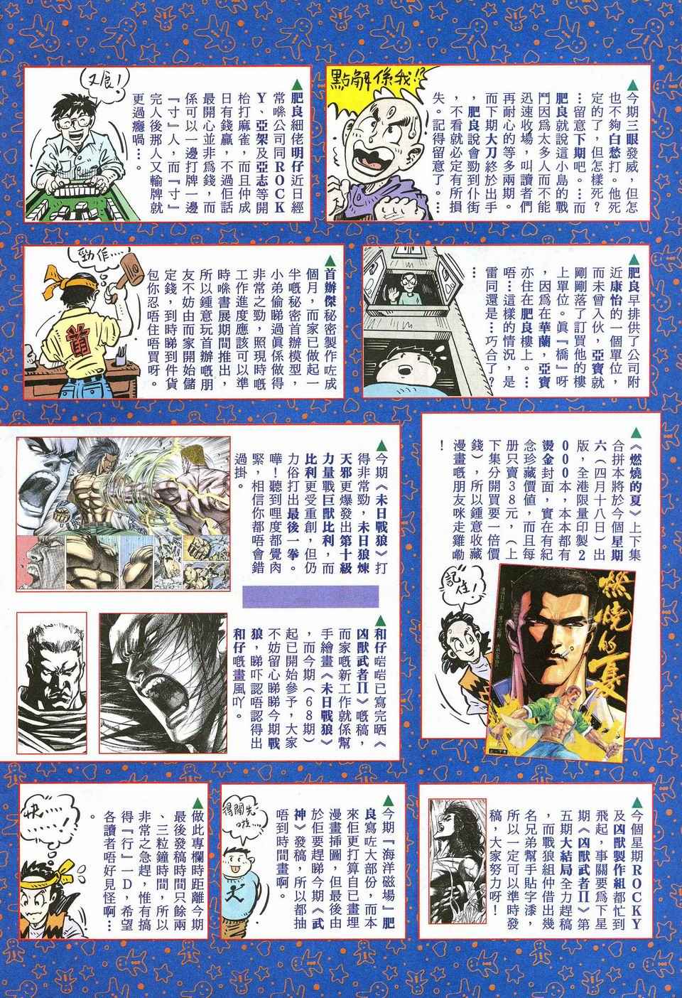 《武神》漫画最新章节第27回免费下拉式在线观看章节第【38】张图片