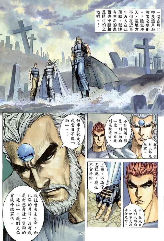 《武神》漫画最新章节第150回免费下拉式在线观看章节第【27】张图片