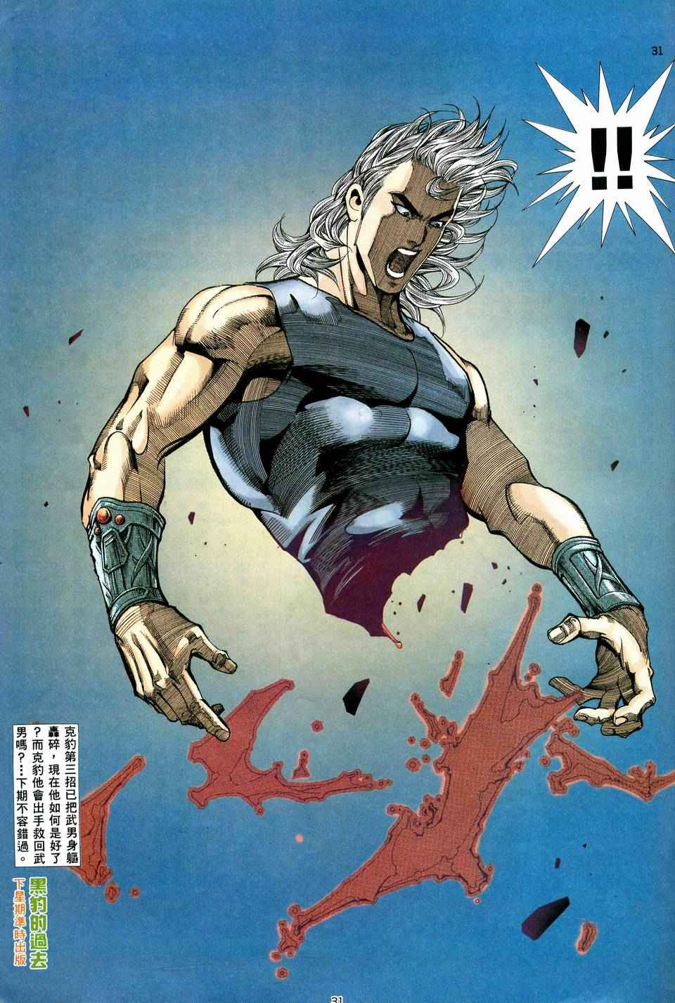 《武神》漫画最新章节第73回免费下拉式在线观看章节第【31】张图片