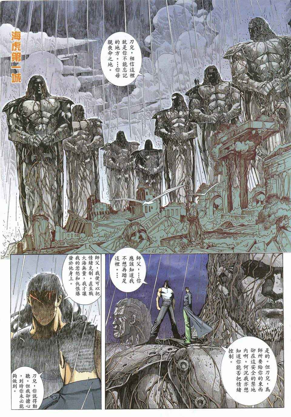 《武神》漫画最新章节第30回免费下拉式在线观看章节第【7】张图片