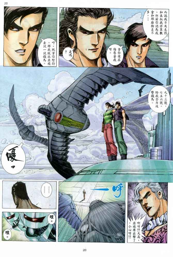 《武神》漫画最新章节第147回免费下拉式在线观看章节第【20】张图片