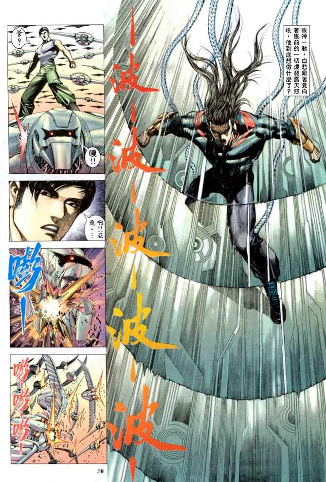 《武神》漫画最新章节第149回免费下拉式在线观看章节第【27】张图片