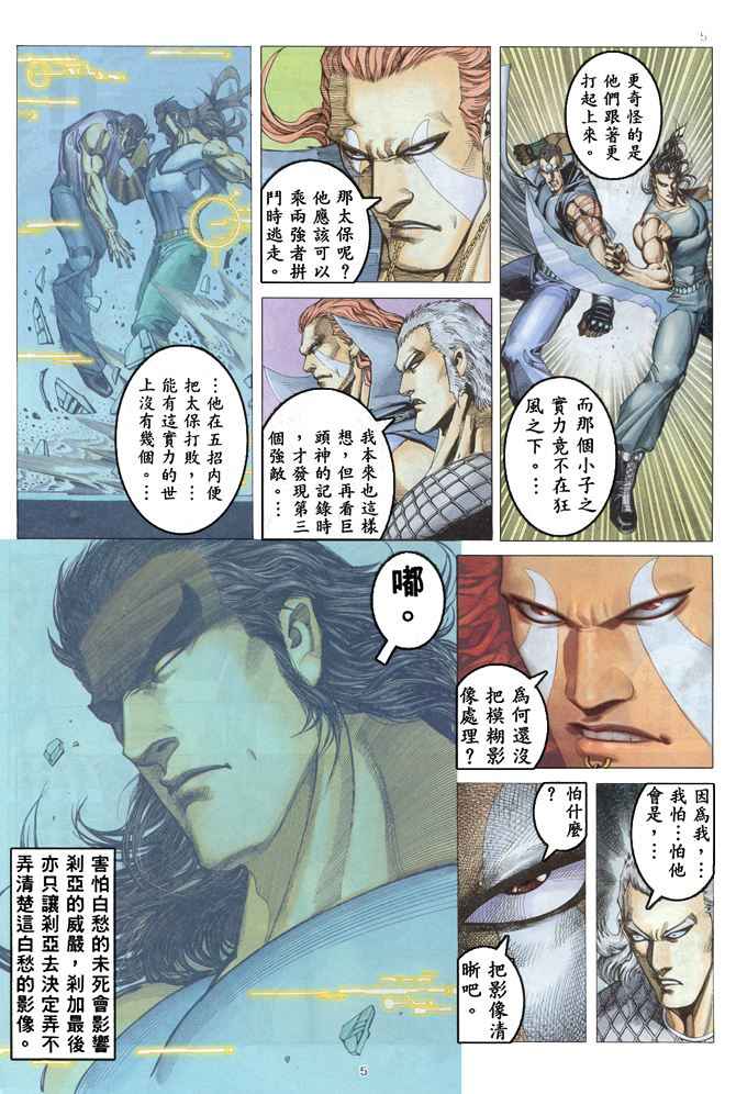 《武神》漫画最新章节第172回免费下拉式在线观看章节第【5】张图片