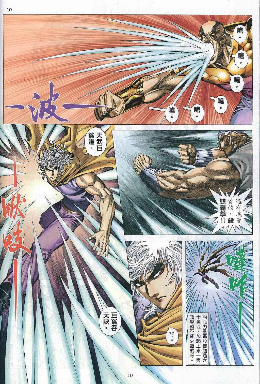 《武神》漫画最新章节第270回免费下拉式在线观看章节第【8】张图片