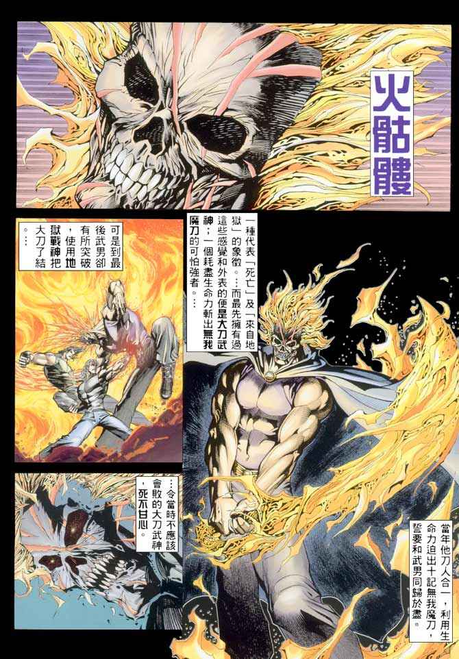 《武神》漫画最新章节第205回免费下拉式在线观看章节第【2】张图片