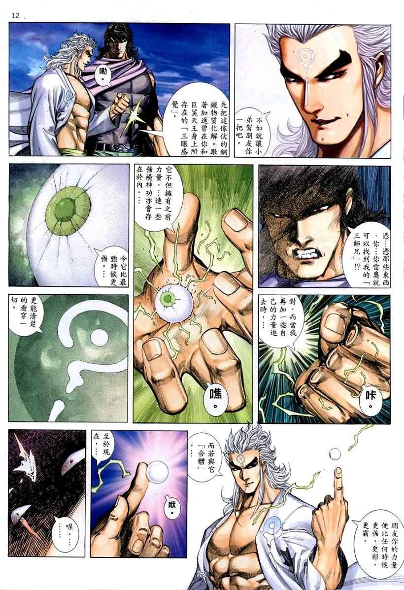 《武神》漫画最新章节第262回免费下拉式在线观看章节第【12】张图片