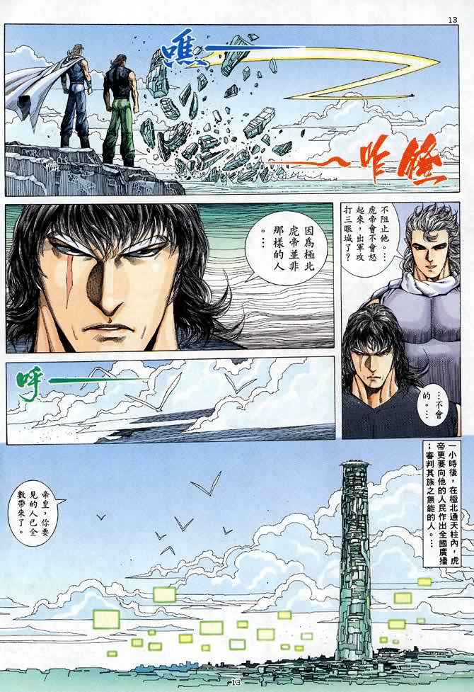 《武神》漫画最新章节第85回免费下拉式在线观看章节第【13】张图片