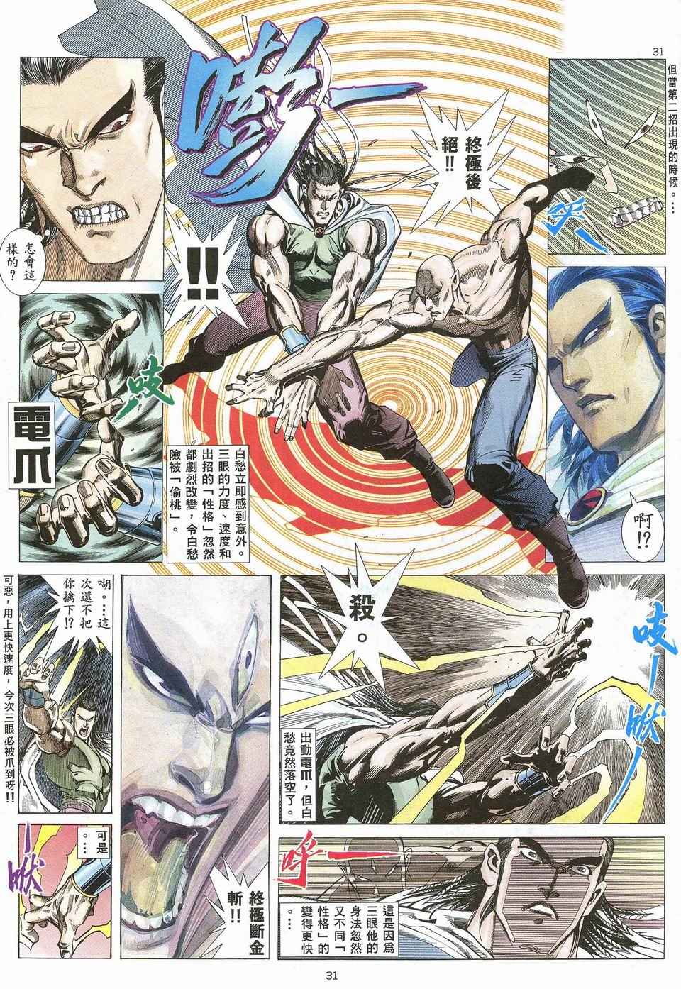 《武神》漫画最新章节第27回免费下拉式在线观看章节第【27】张图片