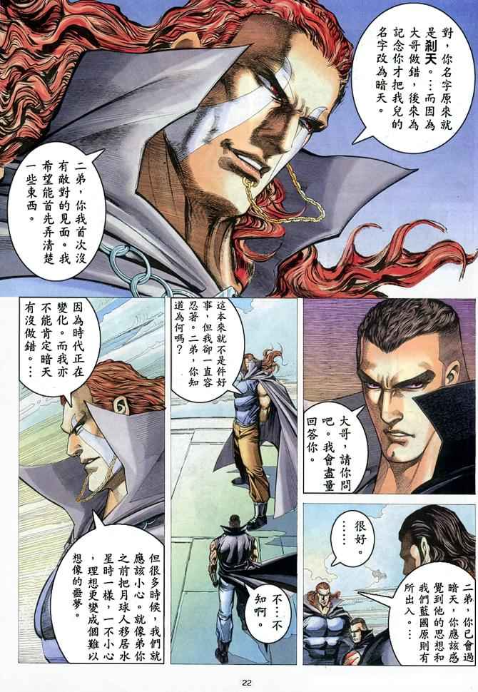 《武神》漫画最新章节第181回免费下拉式在线观看章节第【20】张图片