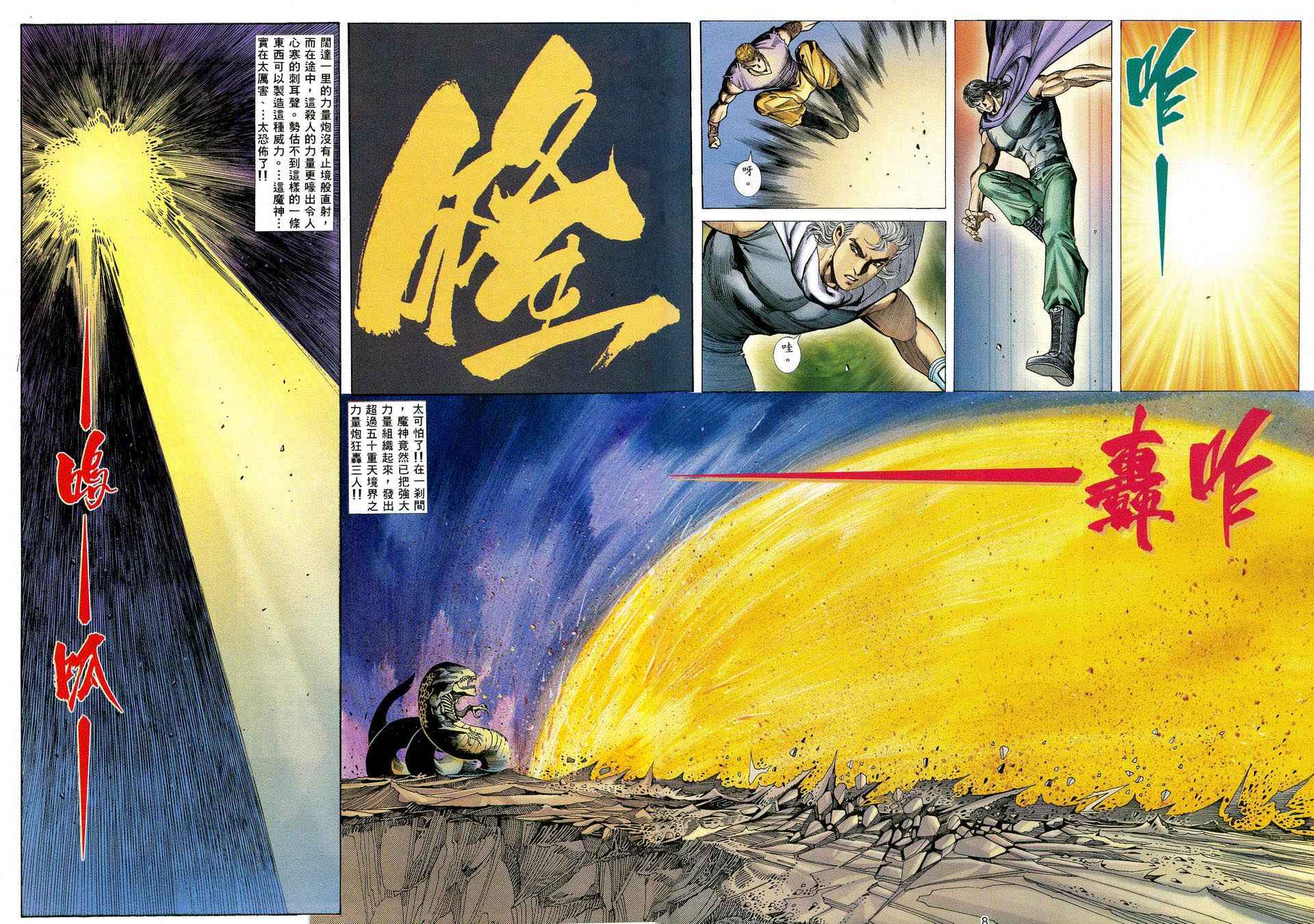 《武神》漫画最新章节第82回免费下拉式在线观看章节第【8】张图片