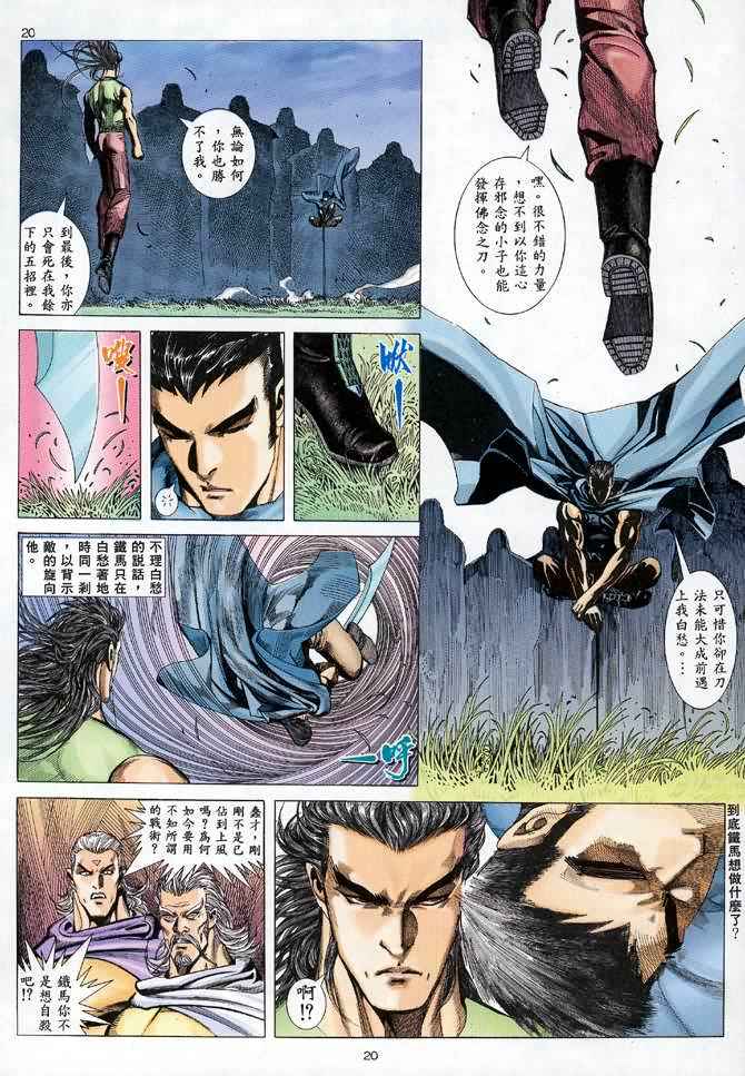 《武神》漫画最新章节第97回免费下拉式在线观看章节第【19】张图片