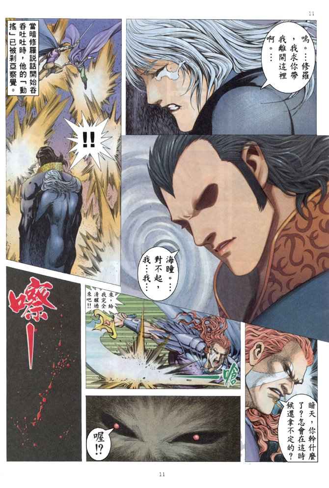 《武神》漫画最新章节第161回免费下拉式在线观看章节第【10】张图片