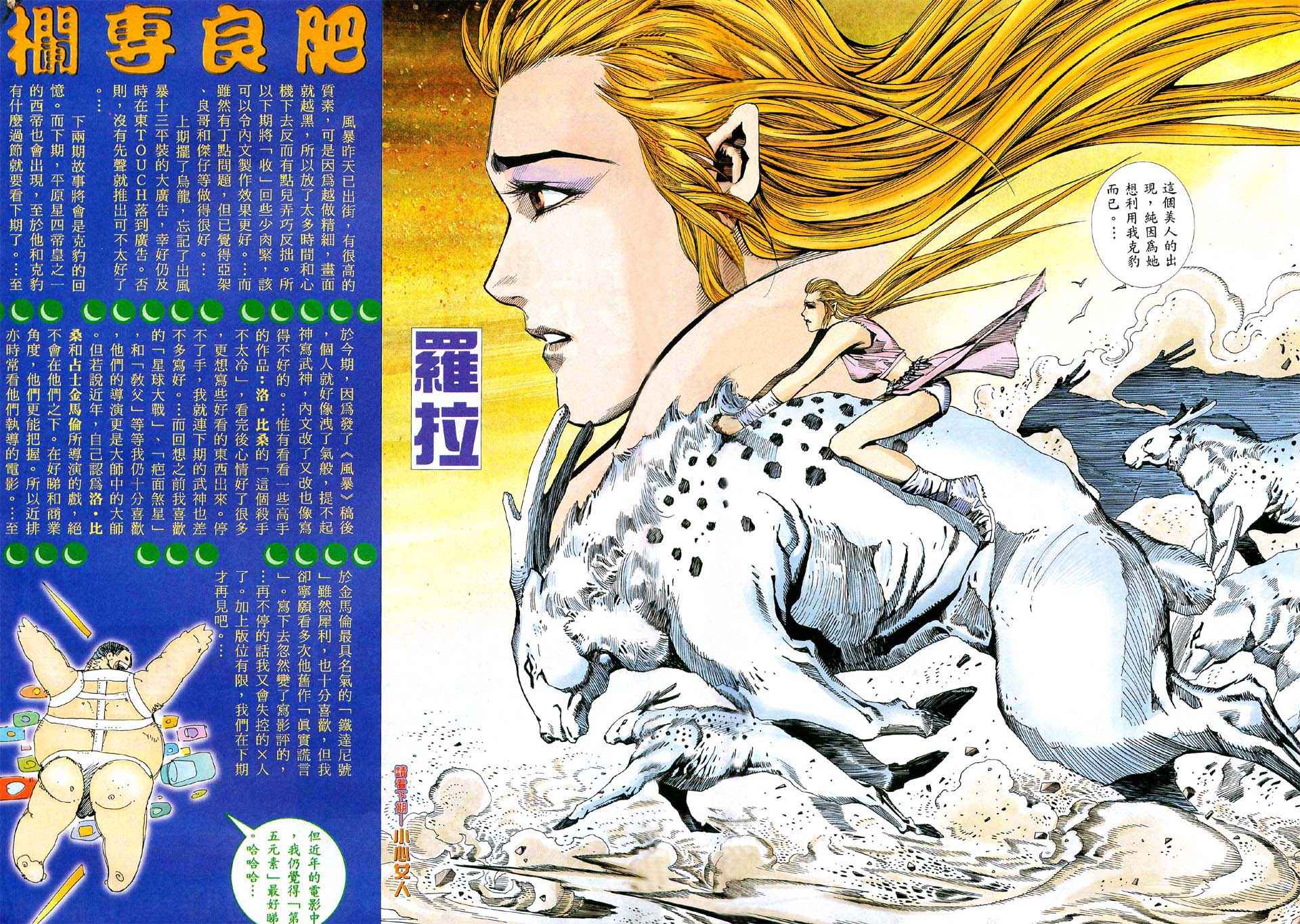 《武神》漫画最新章节第74回免费下拉式在线观看章节第【30】张图片