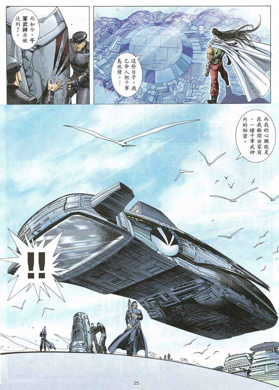 《武神》漫画最新章节第54回免费下拉式在线观看章节第【25】张图片