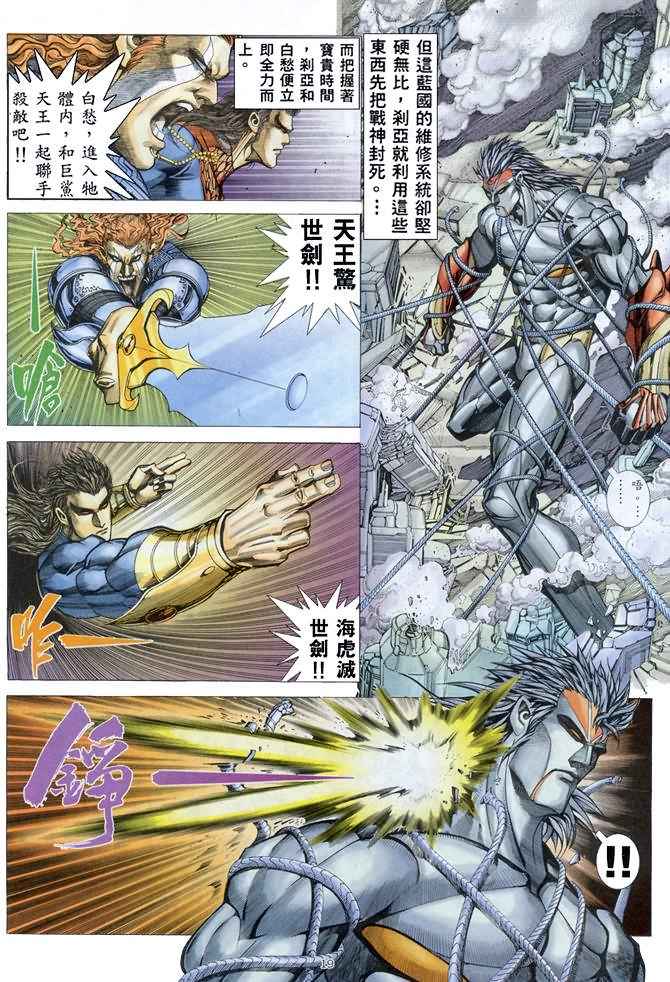 《武神》漫画最新章节第157回免费下拉式在线观看章节第【17】张图片