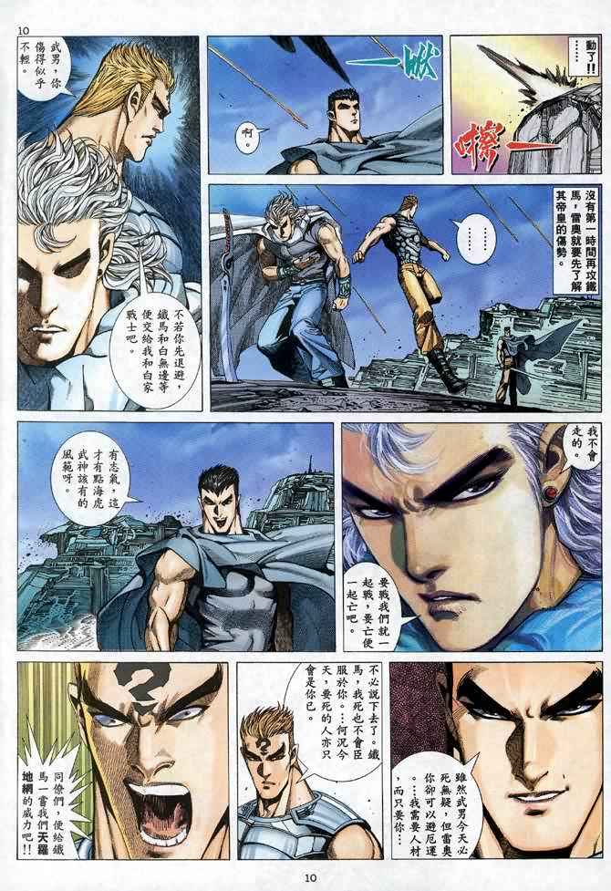 《武神》漫画最新章节第95回免费下拉式在线观看章节第【10】张图片