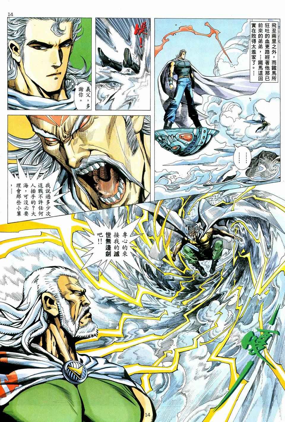 《武神》漫画最新章节第60回免费下拉式在线观看章节第【14】张图片