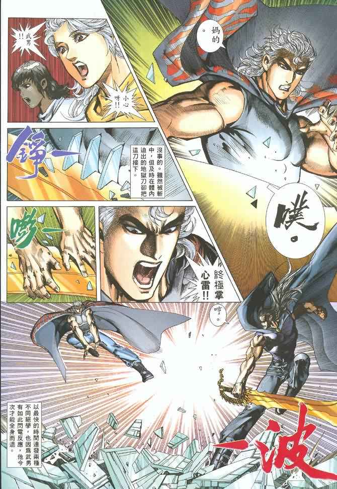 《武神》漫画最新章节第128回免费下拉式在线观看章节第【5】张图片