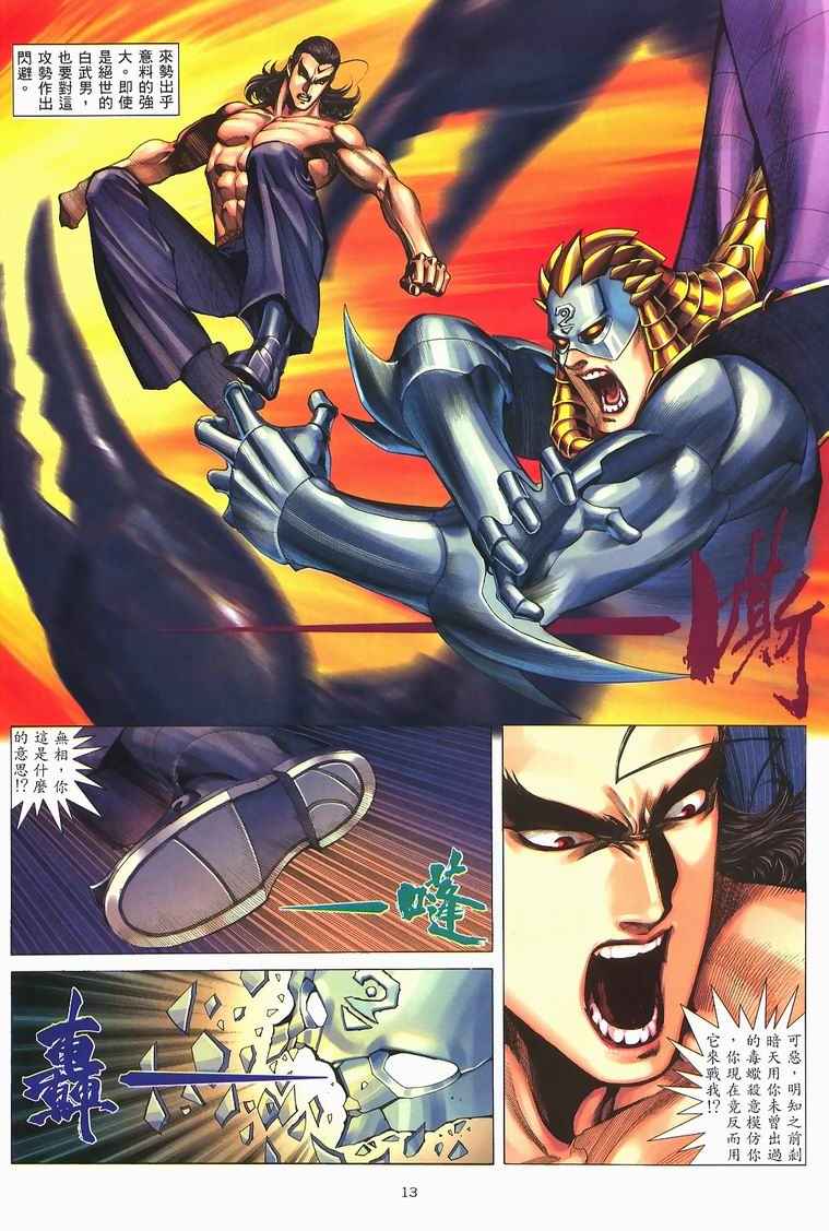 《武神》漫画最新章节第228回免费下拉式在线观看章节第【12】张图片