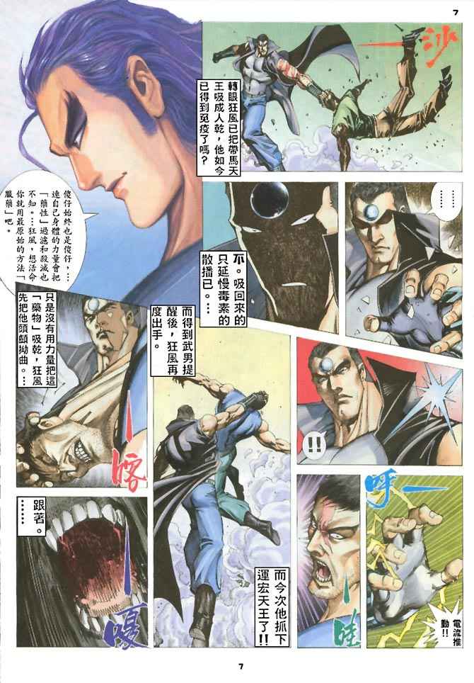 《武神》漫画最新章节第170回免费下拉式在线观看章节第【7】张图片